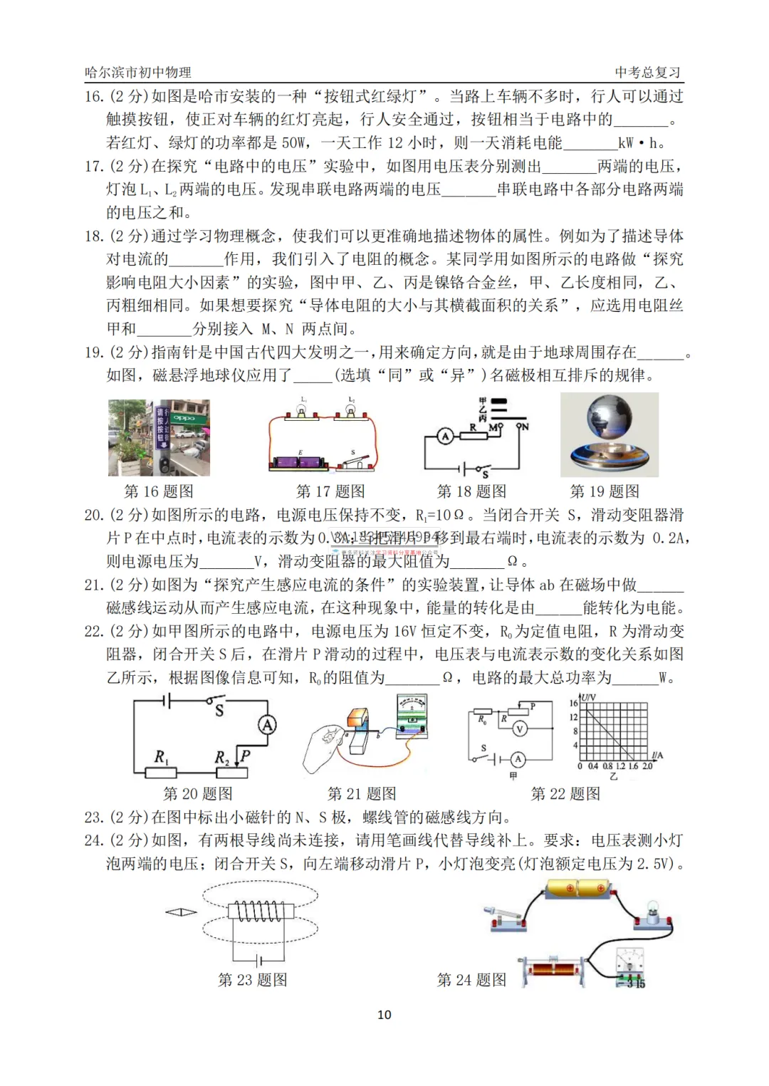 哈47中学中考物理总复习填选专项合集真题及答案 第12张 哈47中学中考物理总复习填选专项合集真题及答案 第12张
