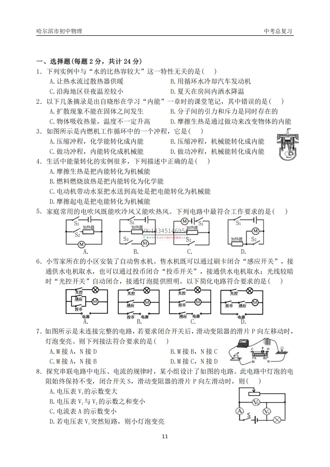 哈47中学中考物理总复习填选专项合集真题及答案 第13张 哈47中学中考物理总复习填选专项合集真题及答案 第13张