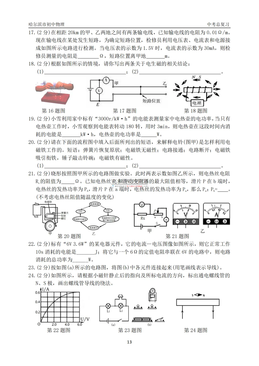 哈47中学中考物理总复习填选专项合集真题及答案 第15张 哈47中学中考物理总复习填选专项合集真题及答案 第15张