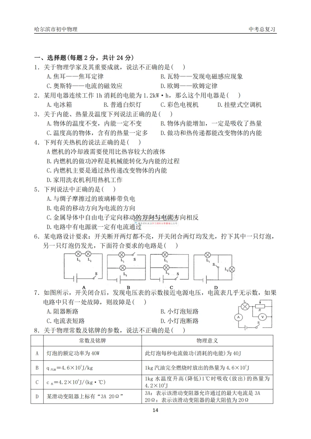哈47中学中考物理总复习填选专项合集真题及答案 第16张 哈47中学中考物理总复习填选专项合集真题及答案 第16张