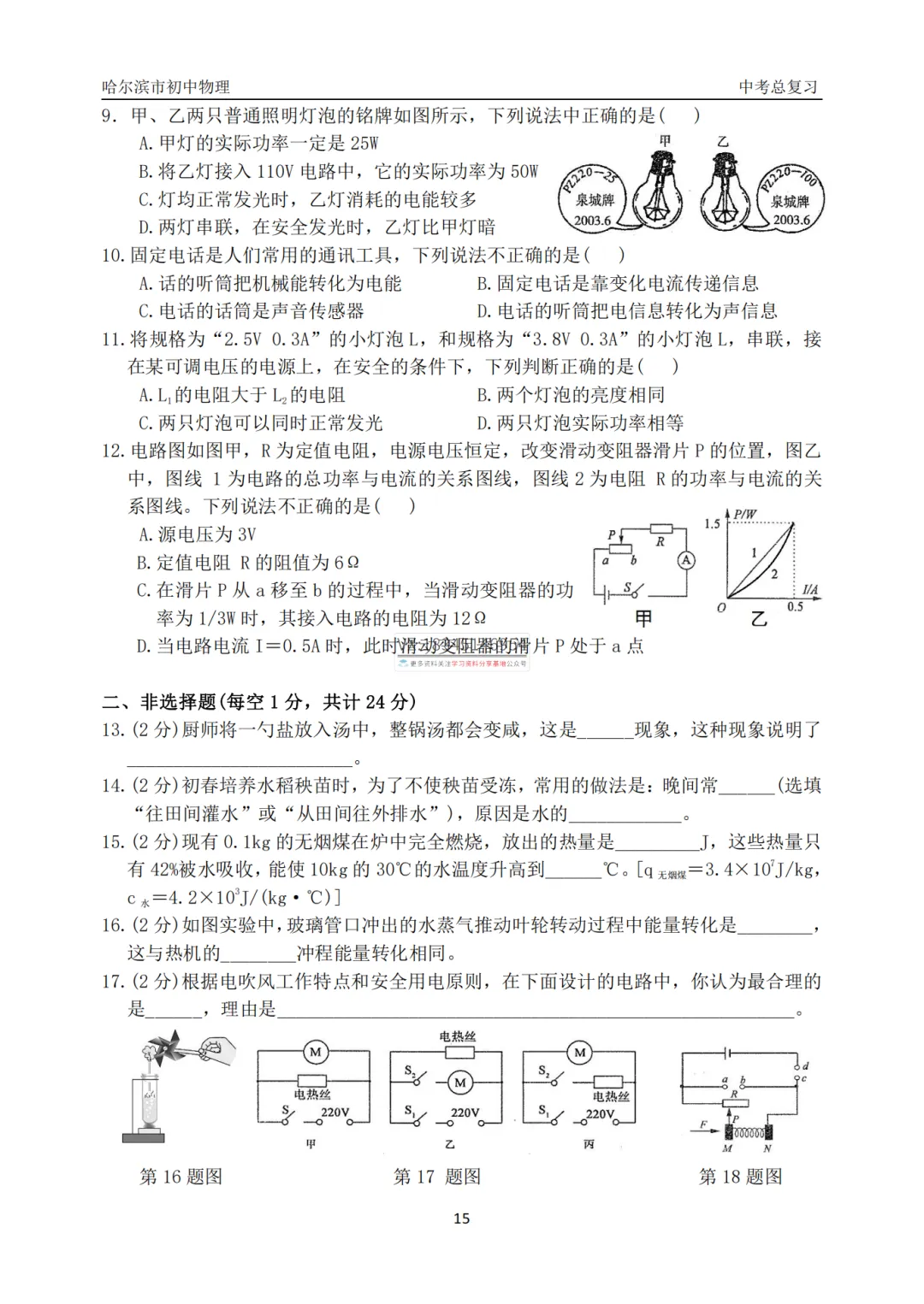 哈47中学中考物理总复习填选专项合集真题及答案 第17张 哈47中学中考物理总复习填选专项合集真题及答案 第17张