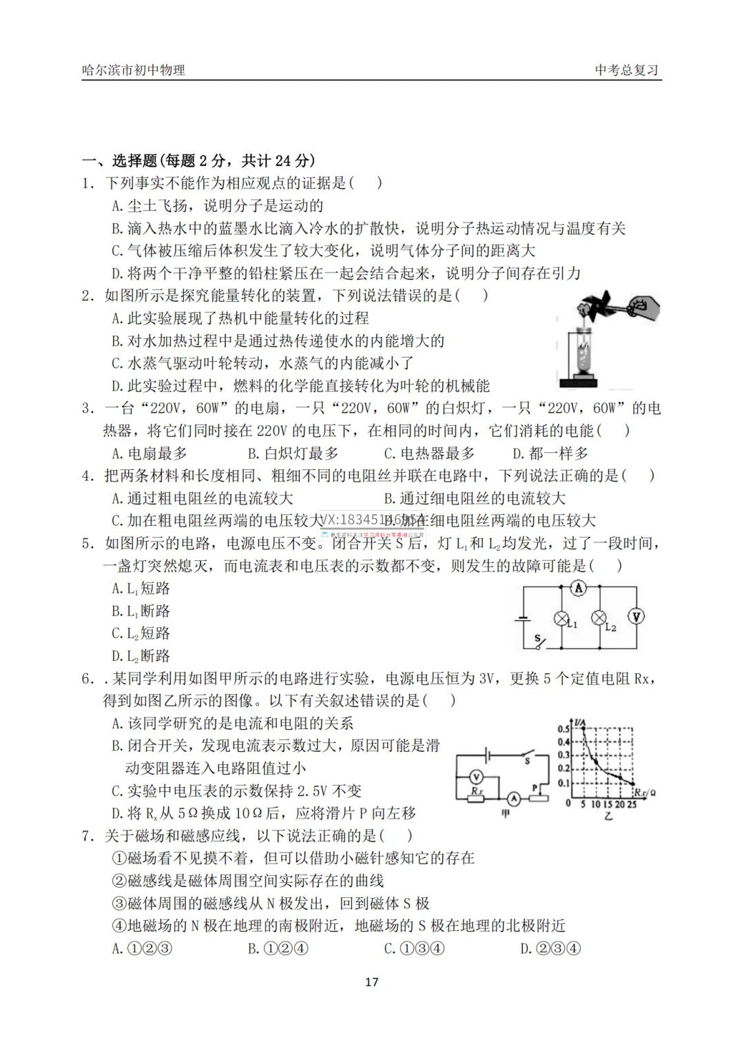 哈47中学中考物理总复习填选专项合集真题及答案 第19张 哈47中学中考物理总复习填选专项合集真题及答案 第19张