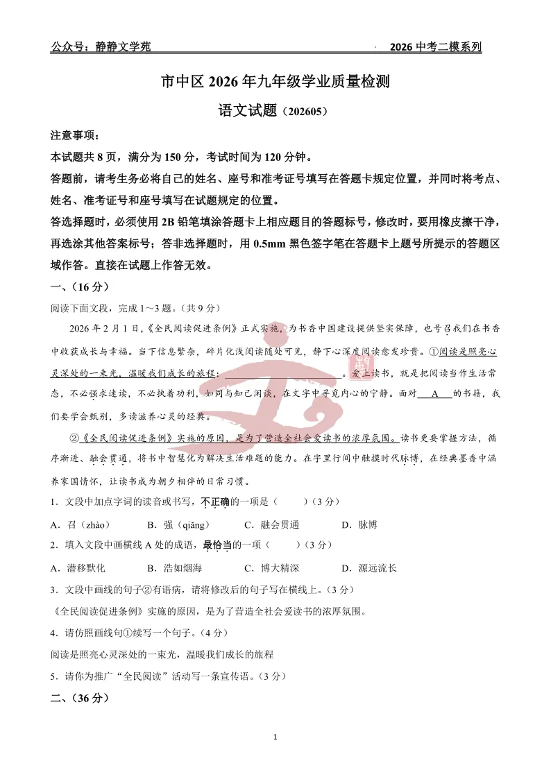 【中考】2026.5济南市中区语文二模真题及解析! 第1张