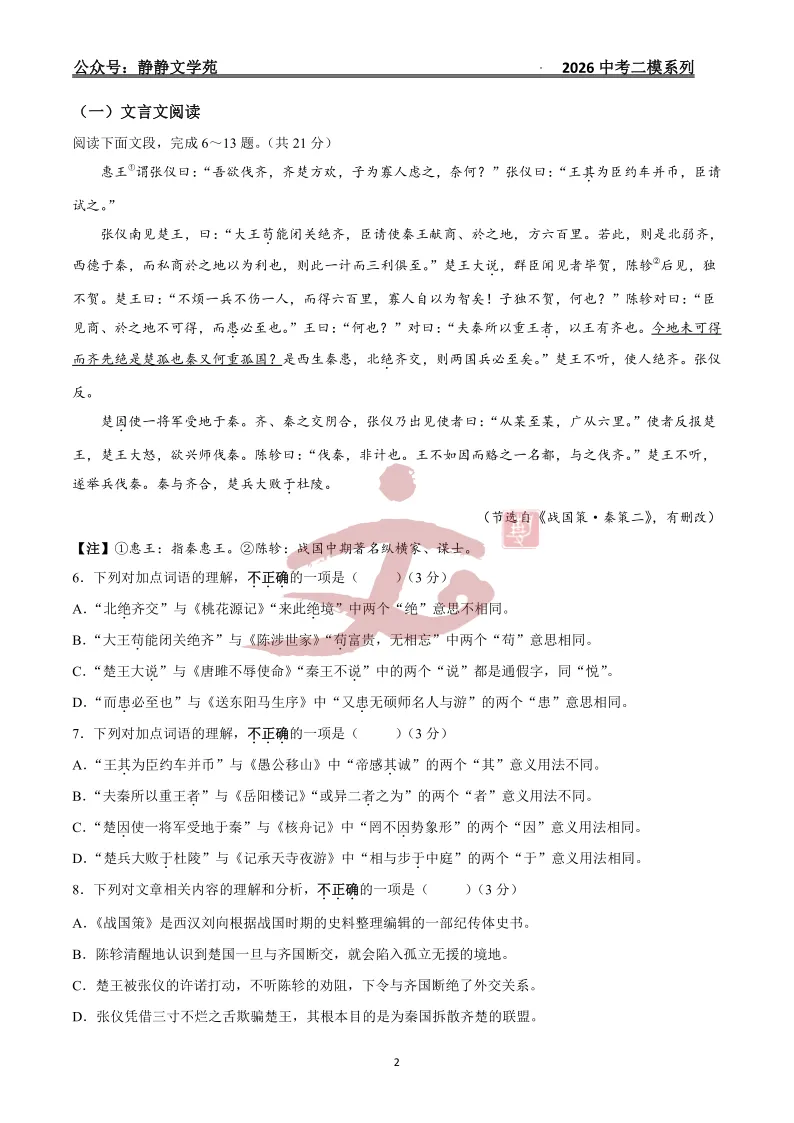 【中考】2026.5济南市中区语文二模真题及解析! 第2张