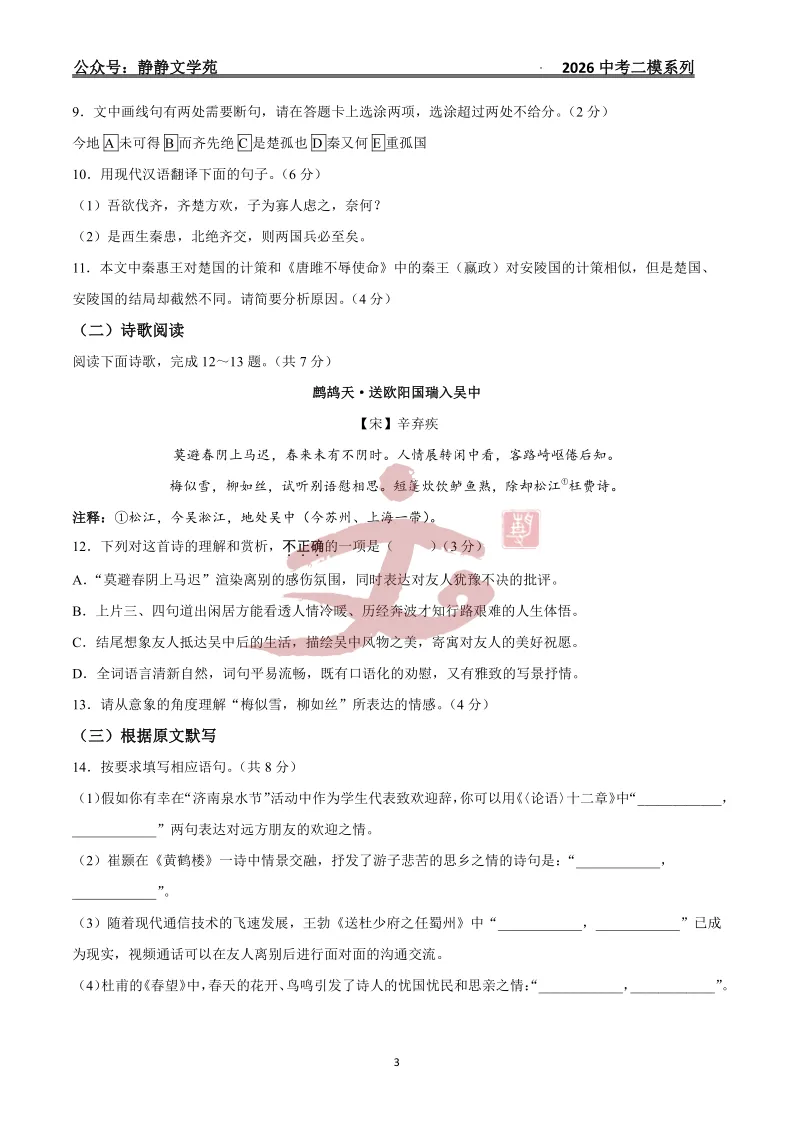 【中考】2026.5济南市中区语文二模真题及解析! 第3张