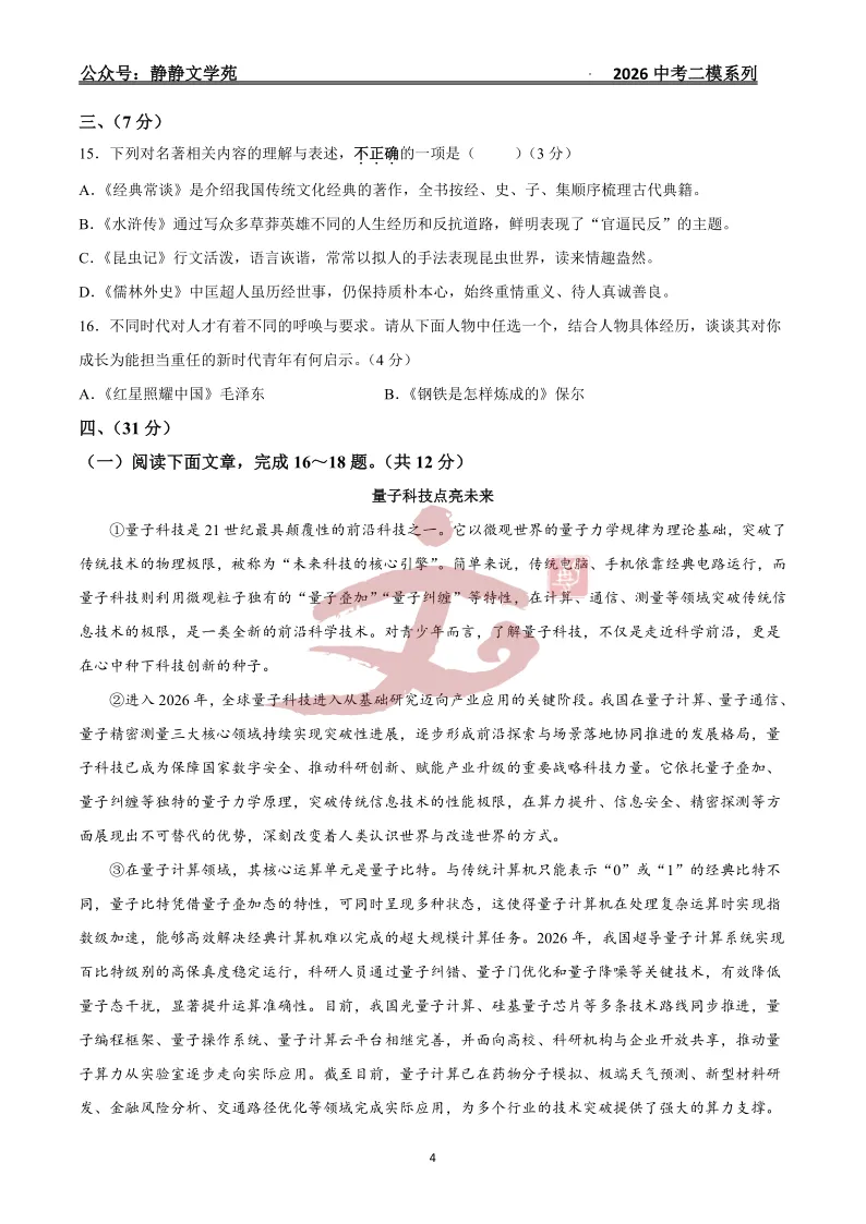 【中考】2026.5济南市中区语文二模真题及解析! 第4张