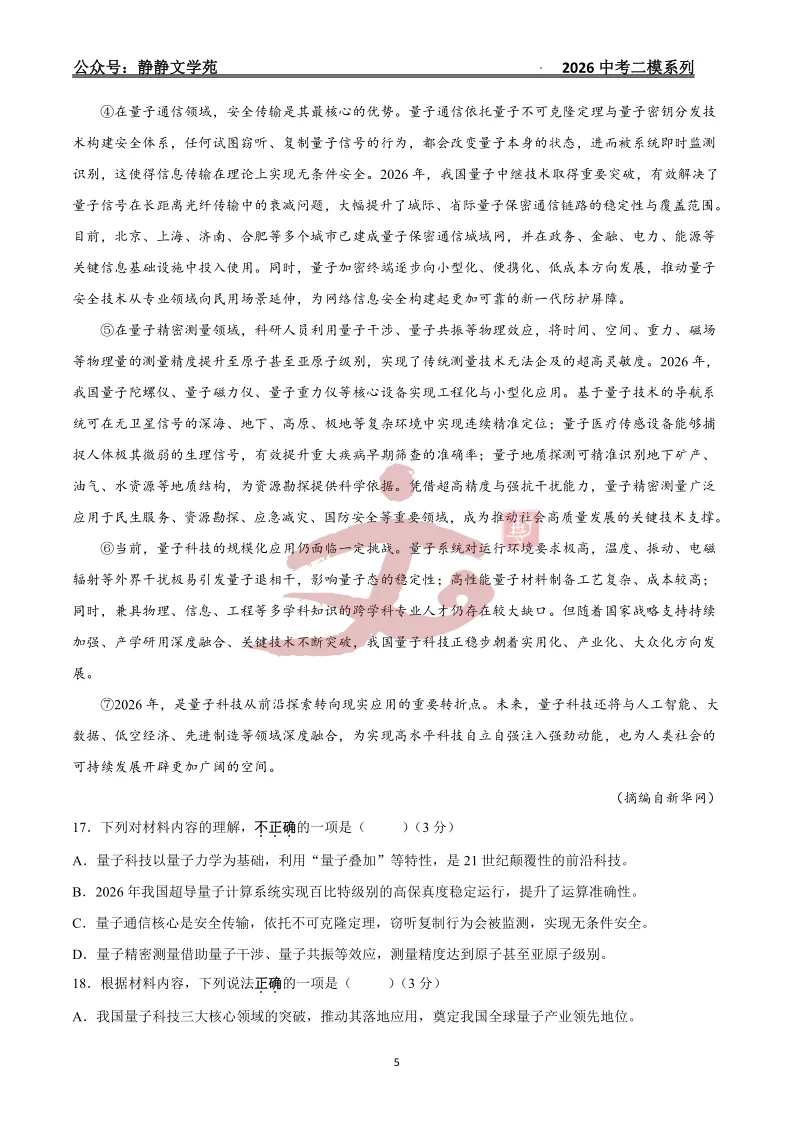 【中考】2026.5济南市中区语文二模真题及解析! 第5张