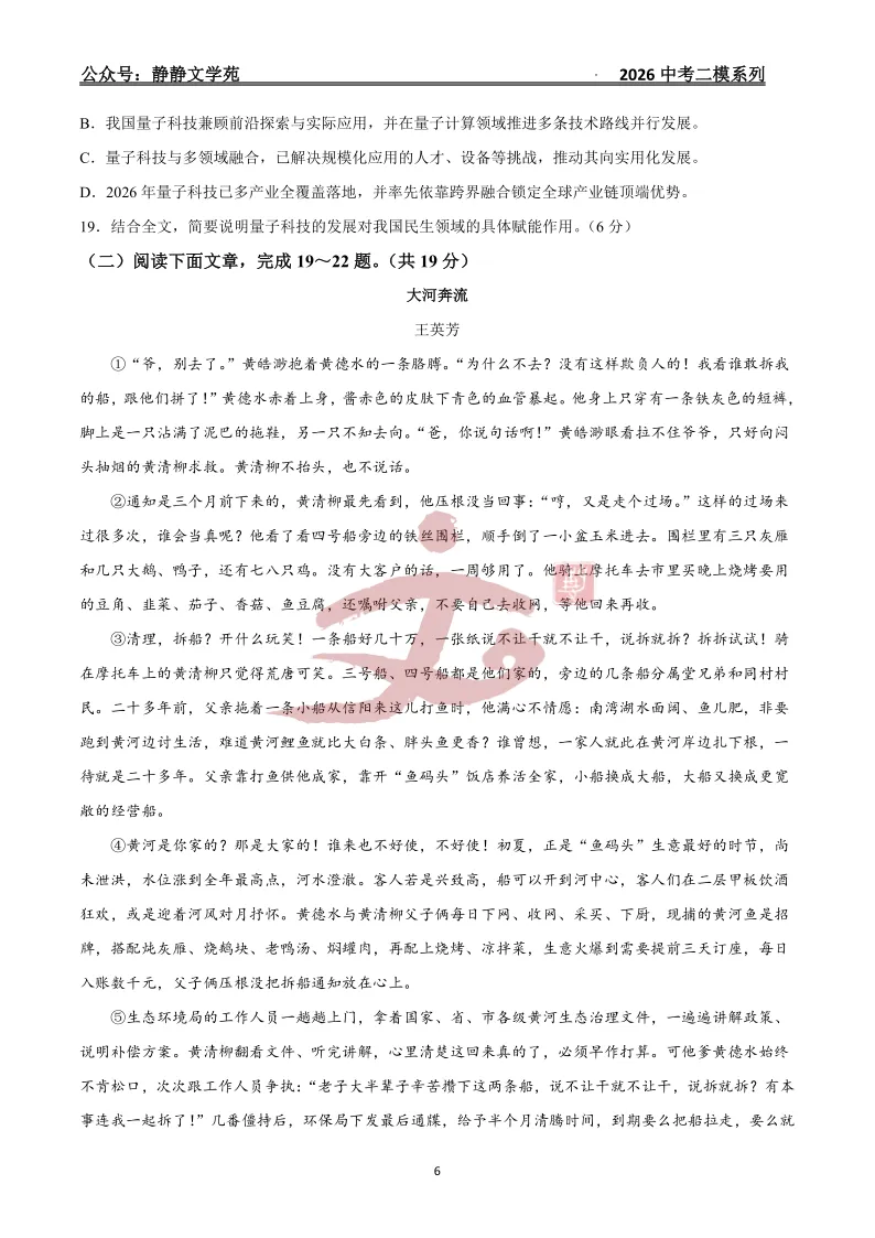 【中考】2026.5济南市中区语文二模真题及解析! 第6张