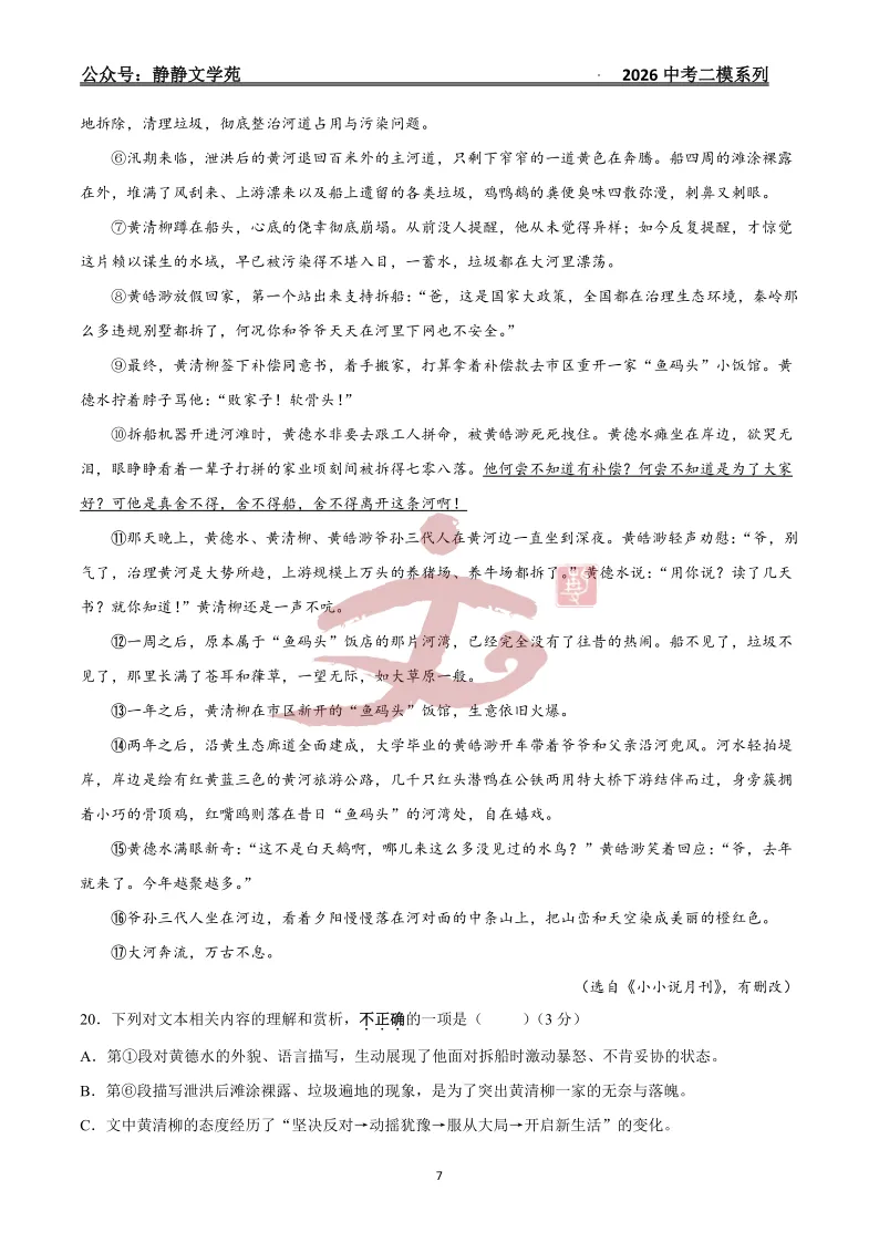 【中考】2026.5济南市中区语文二模真题及解析! 第7张