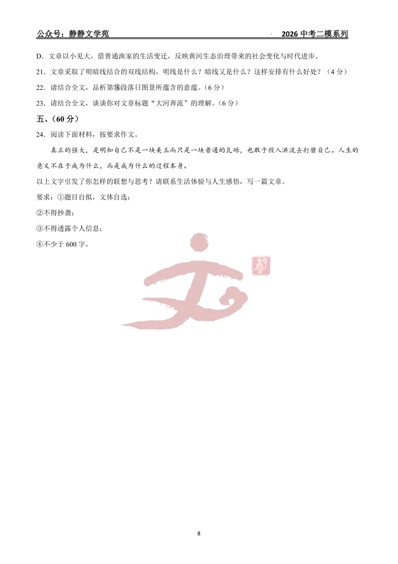 【中考】2026.5济南市中区语文二模真题及解析! 第8张