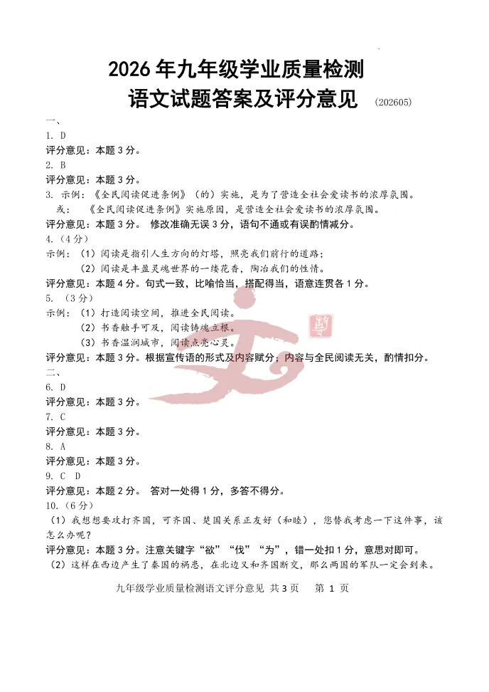 【中考】2026.5济南市中区语文二模真题及解析! 第9张