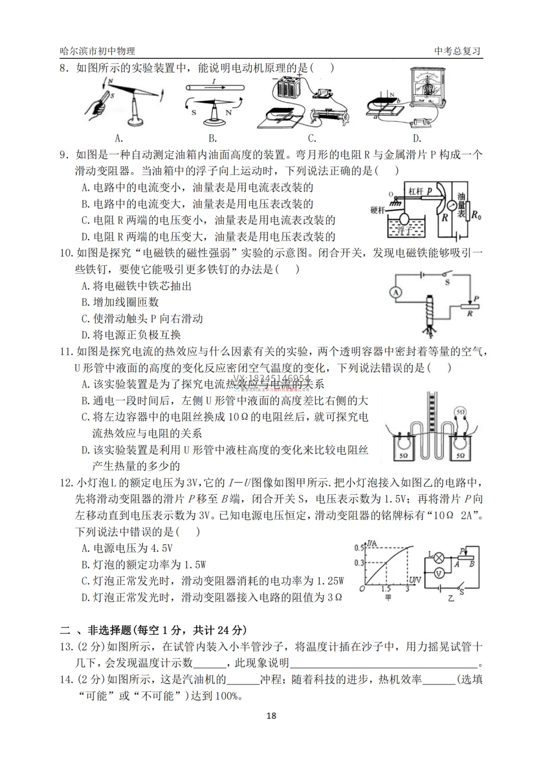 哈47中学中考物理总复习填选专项合集真题及答案 第20张 哈47中学中考物理总复习填选专项合集真题及答案 第20张