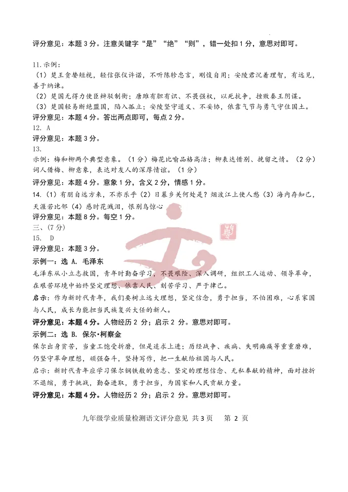 【中考】2026.5济南市中区语文二模真题及解析! 第10张