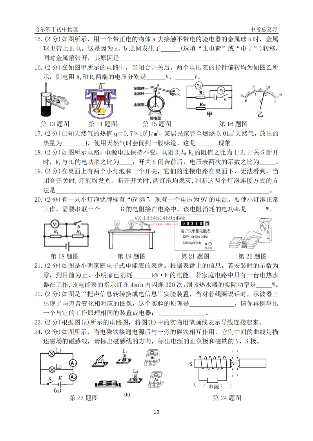 哈47中学中考物理总复习填选专项合集真题及答案 第21张 哈47中学中考物理总复习填选专项合集真题及答案 第21张