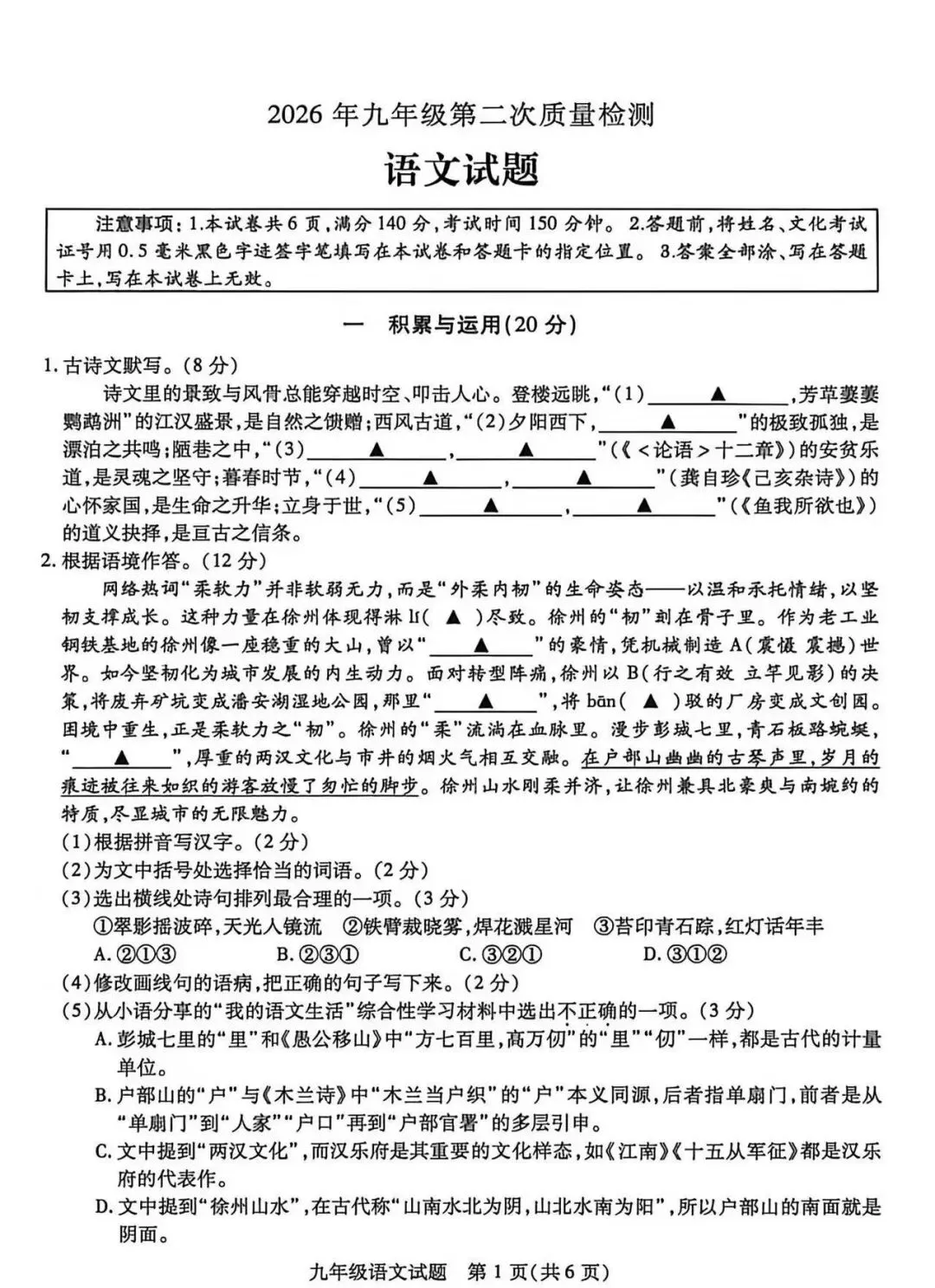 2026年徐州市县区二模语文试卷来了 第1张