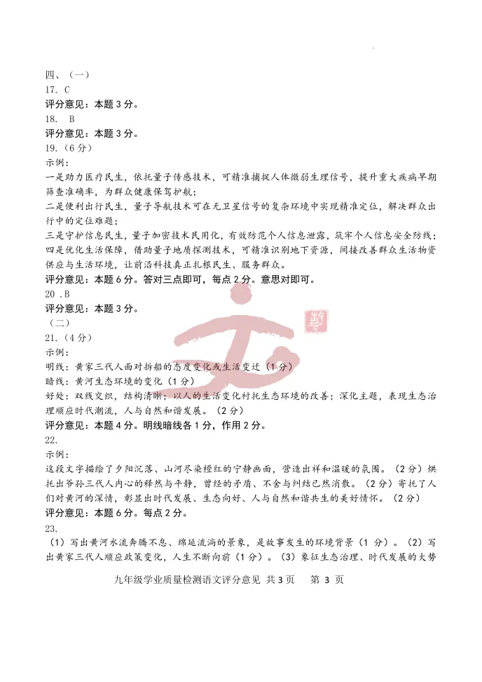 【中考】2026.5济南市中区语文二模真题及解析! 第11张