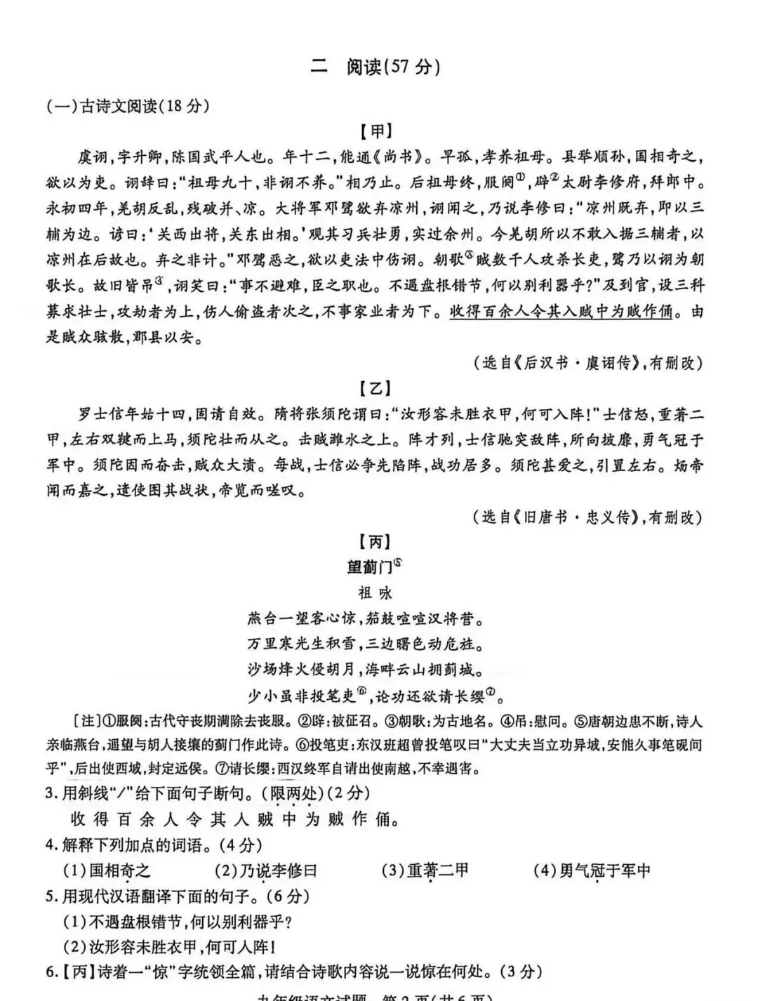 2026年徐州市县区二模语文试卷来了 第2张