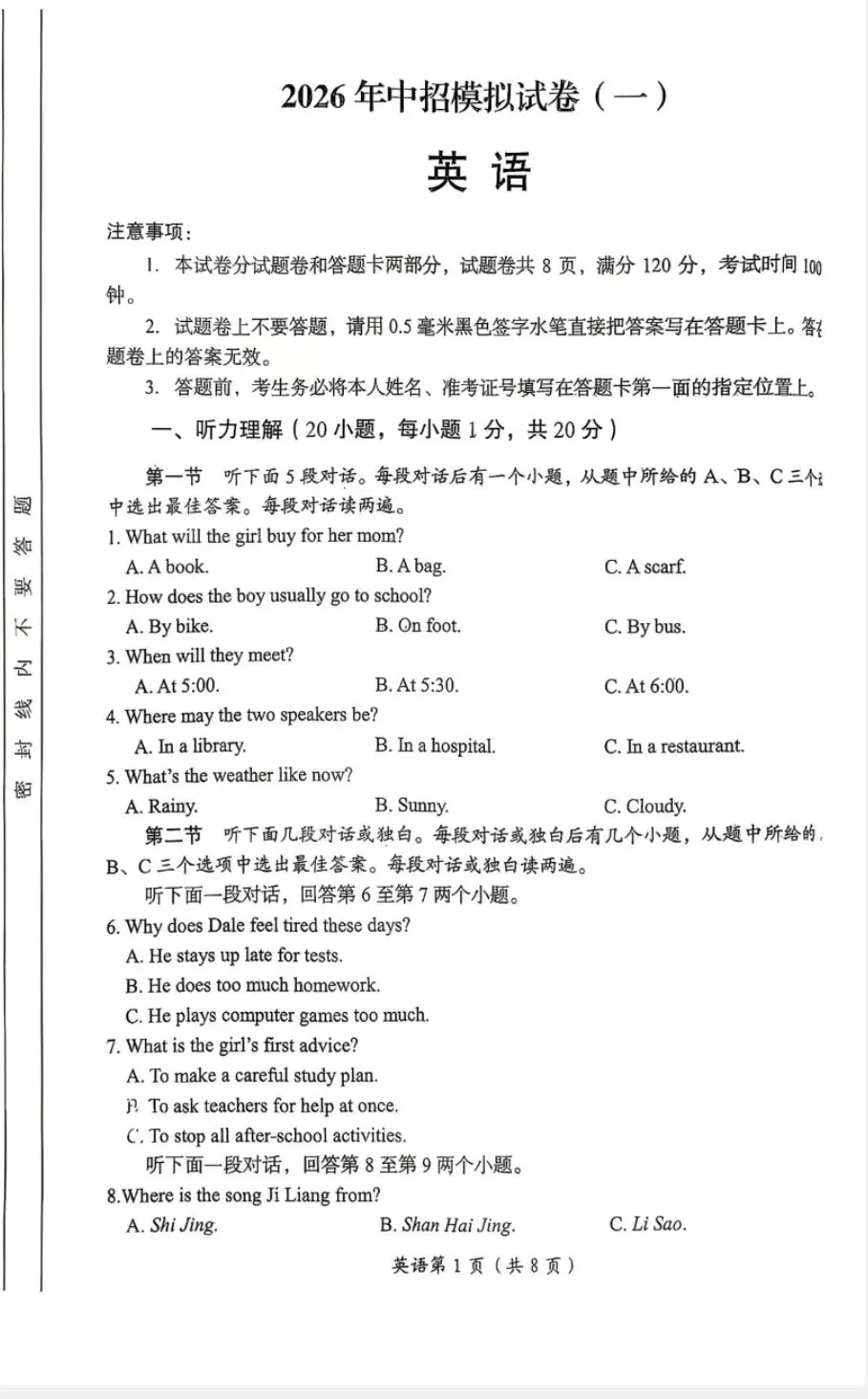 2026中考英语模拟题 第1张