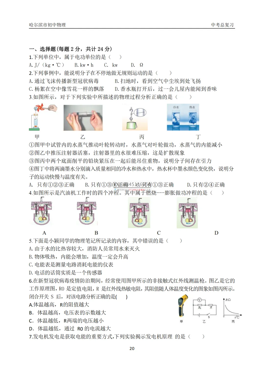 哈47中学中考物理总复习填选专项合集真题及答案 第22张 哈47中学中考物理总复习填选专项合集真题及答案 第22张