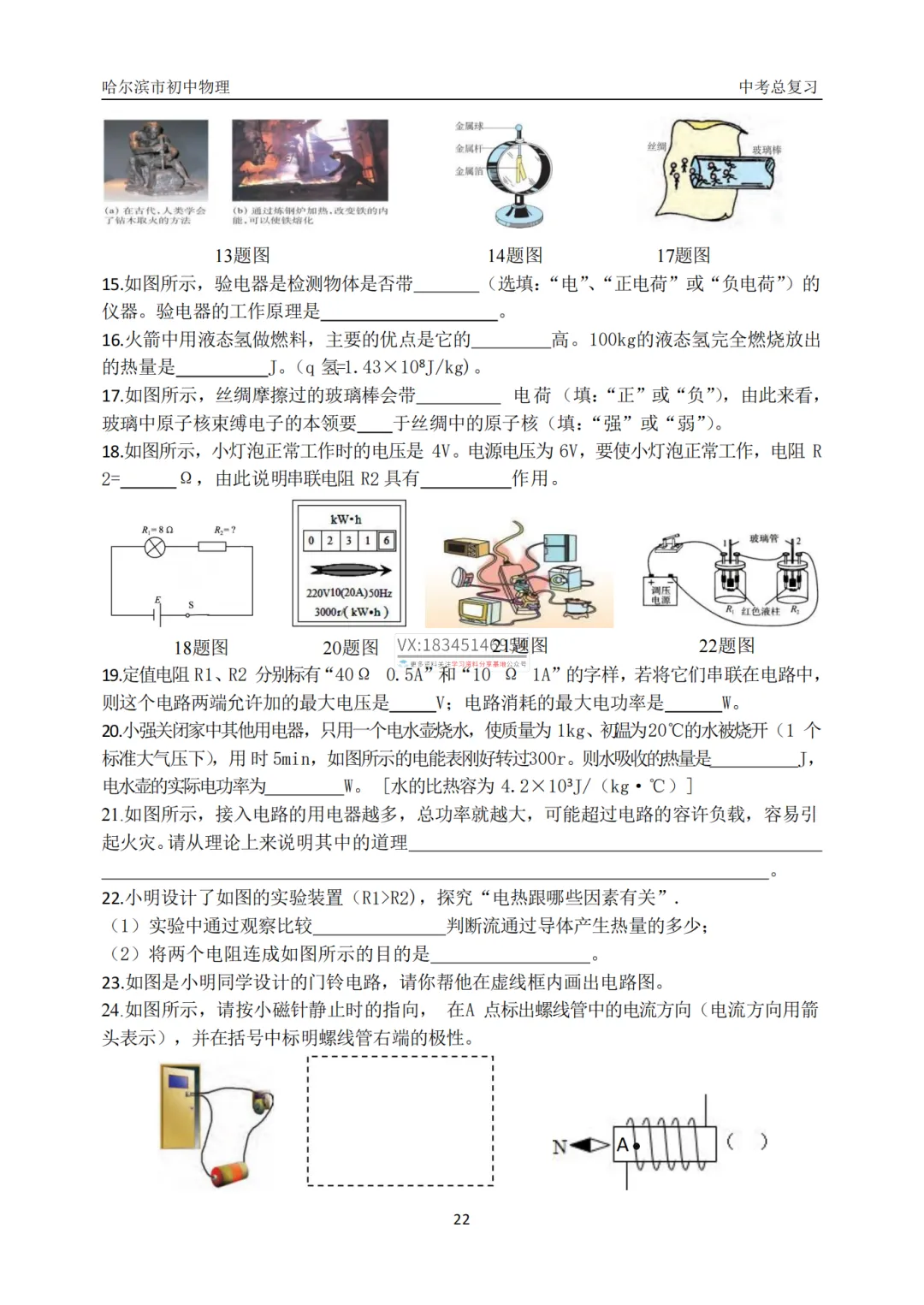 哈47中学中考物理总复习填选专项合集真题及答案 第24张 哈47中学中考物理总复习填选专项合集真题及答案 第24张