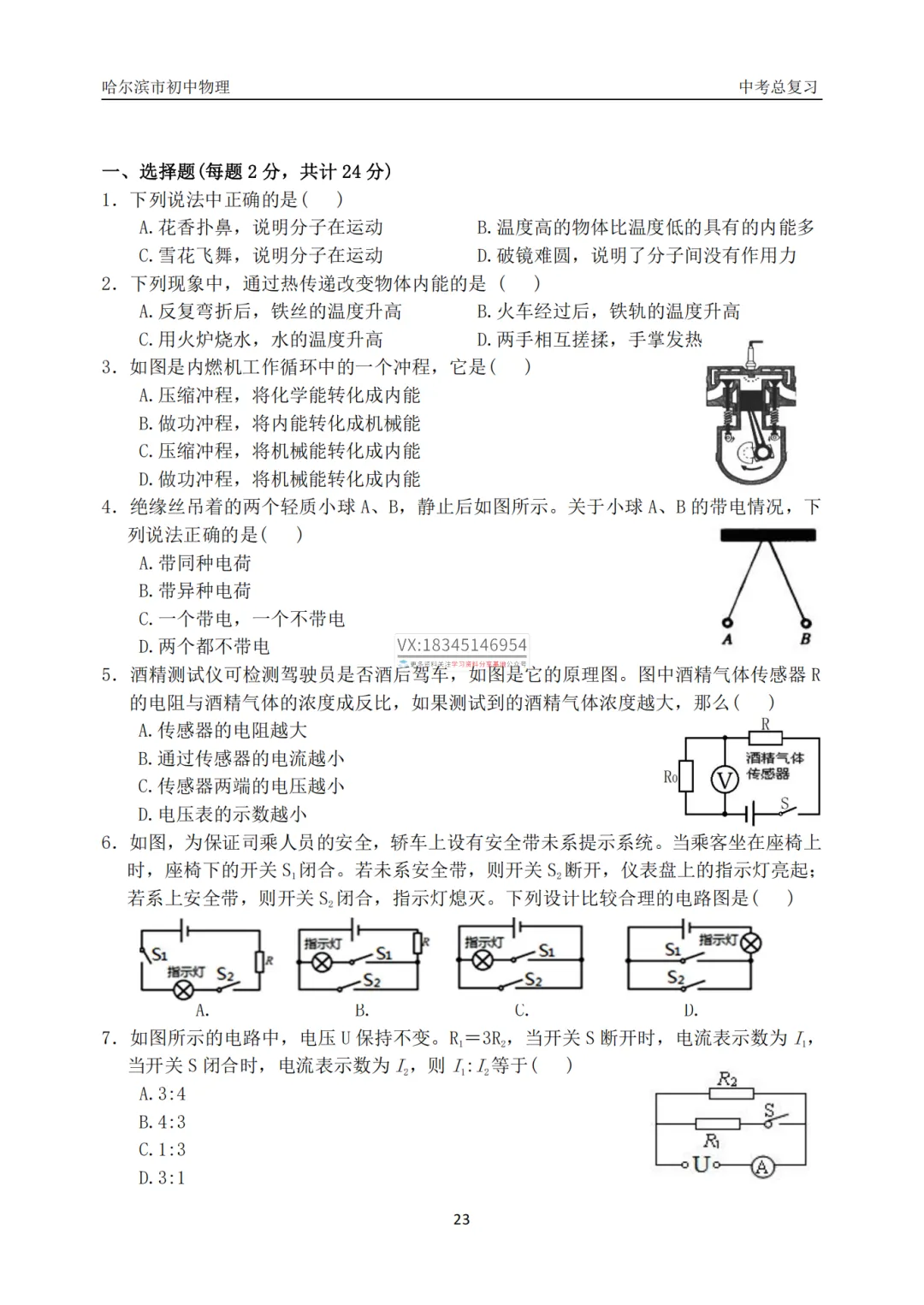 哈47中学中考物理总复习填选专项合集真题及答案 第25张 哈47中学中考物理总复习填选专项合集真题及答案 第25张