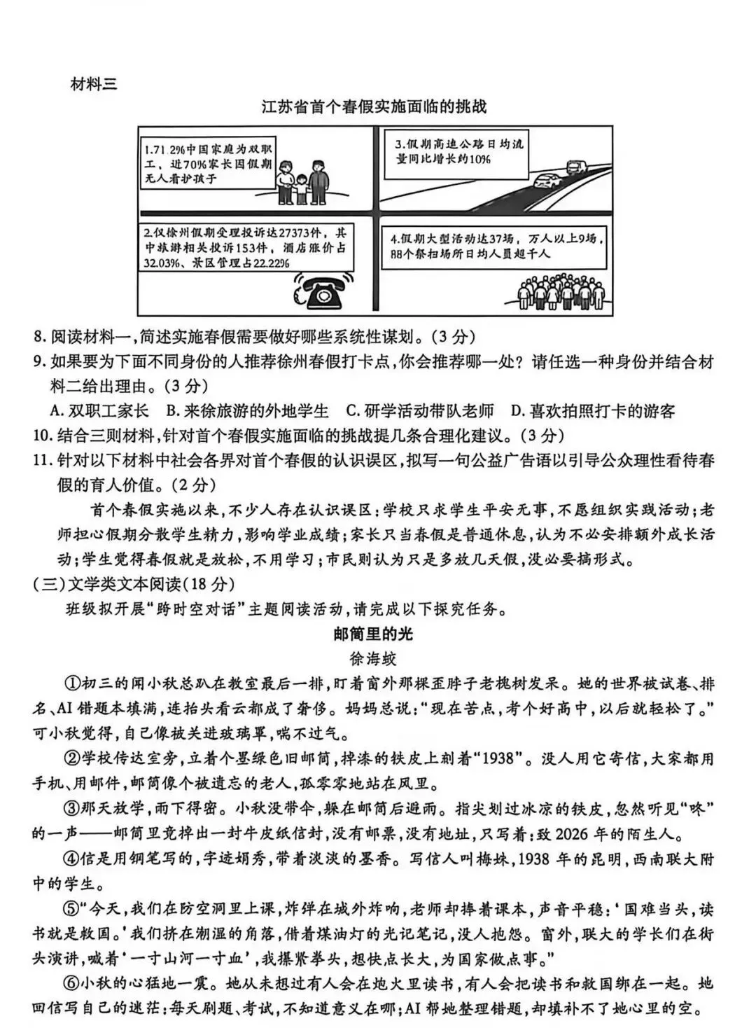2026年徐州市县区二模语文试卷来了 第4张