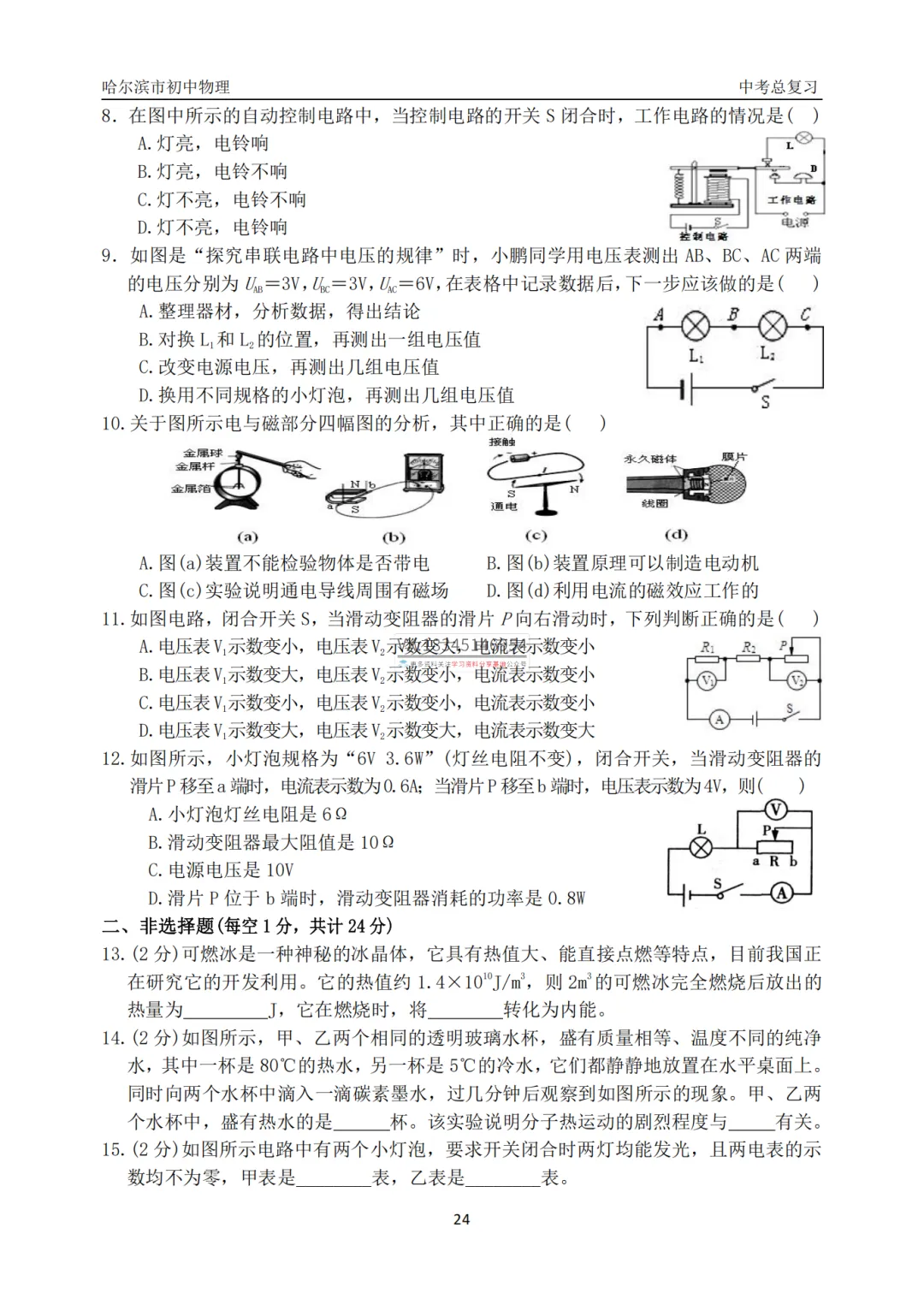 哈47中学中考物理总复习填选专项合集真题及答案 第26张 哈47中学中考物理总复习填选专项合集真题及答案 第26张