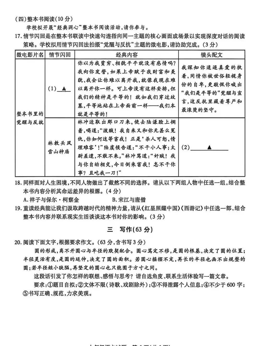 2026年徐州市县区二模语文试卷来了 第6张