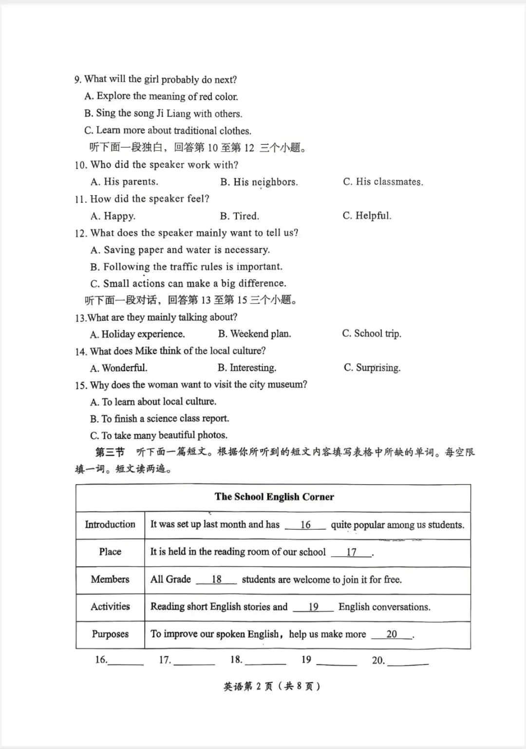 2026中考英语模拟题 第2张