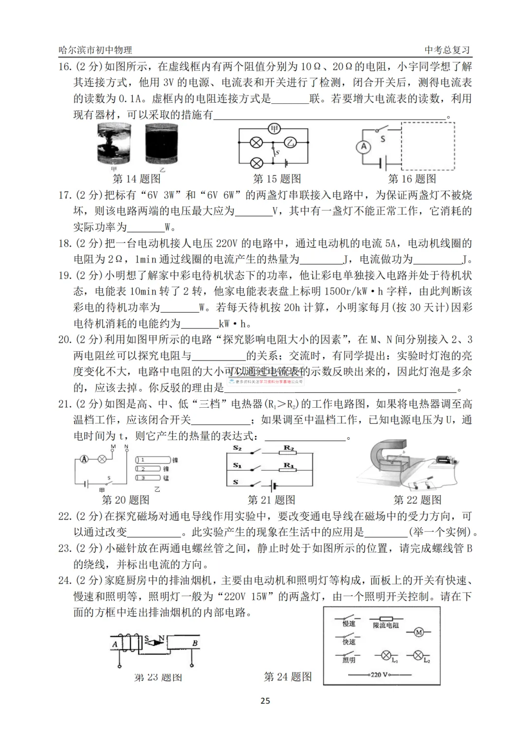哈47中学中考物理总复习填选专项合集真题及答案 第27张 哈47中学中考物理总复习填选专项合集真题及答案 第27张