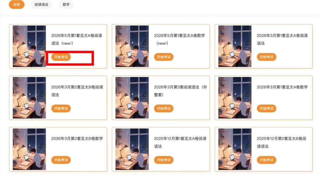 SAT小伙伴集合!SAT真题模考系统免费开放,刷题带解析别错过~ 第2张