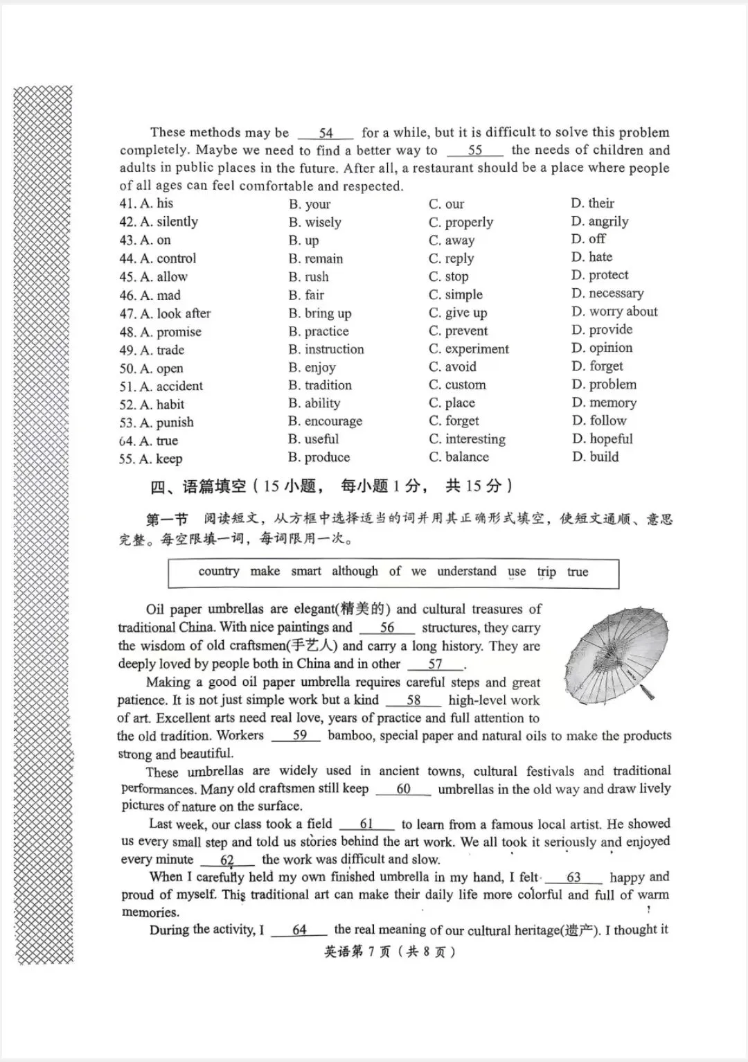 2026中考英语模拟题 第7张