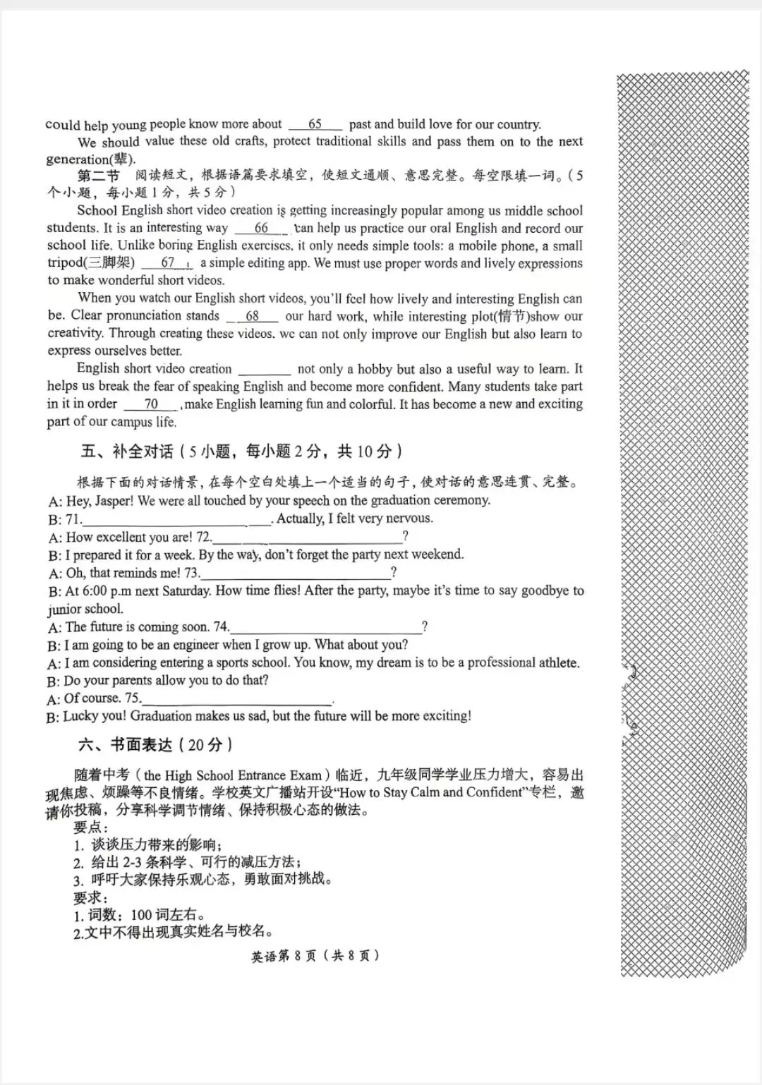 2026中考英语模拟题 第8张