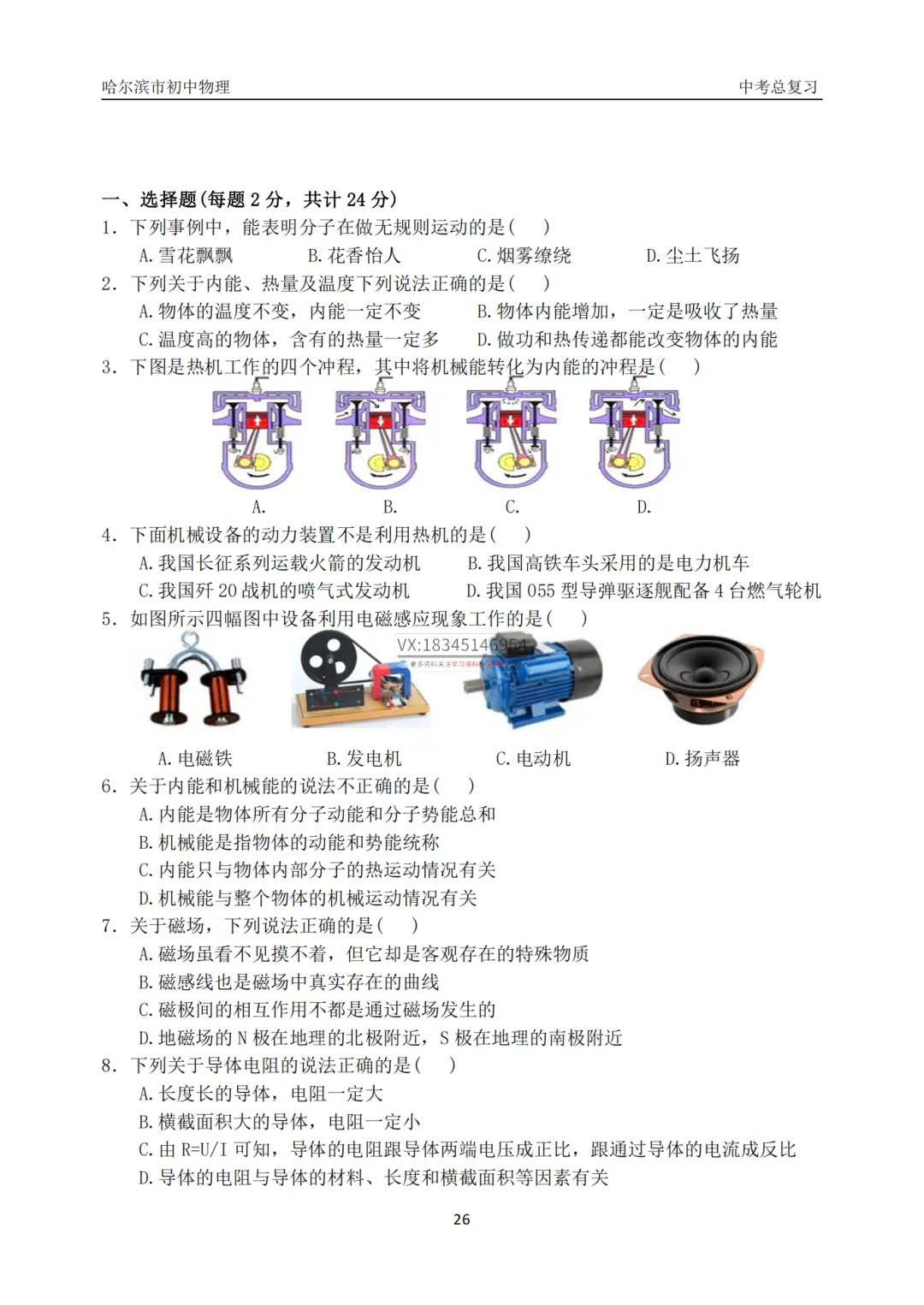 哈47中学中考物理总复习填选专项合集真题及答案 第28张 哈47中学中考物理总复习填选专项合集真题及答案 第28张