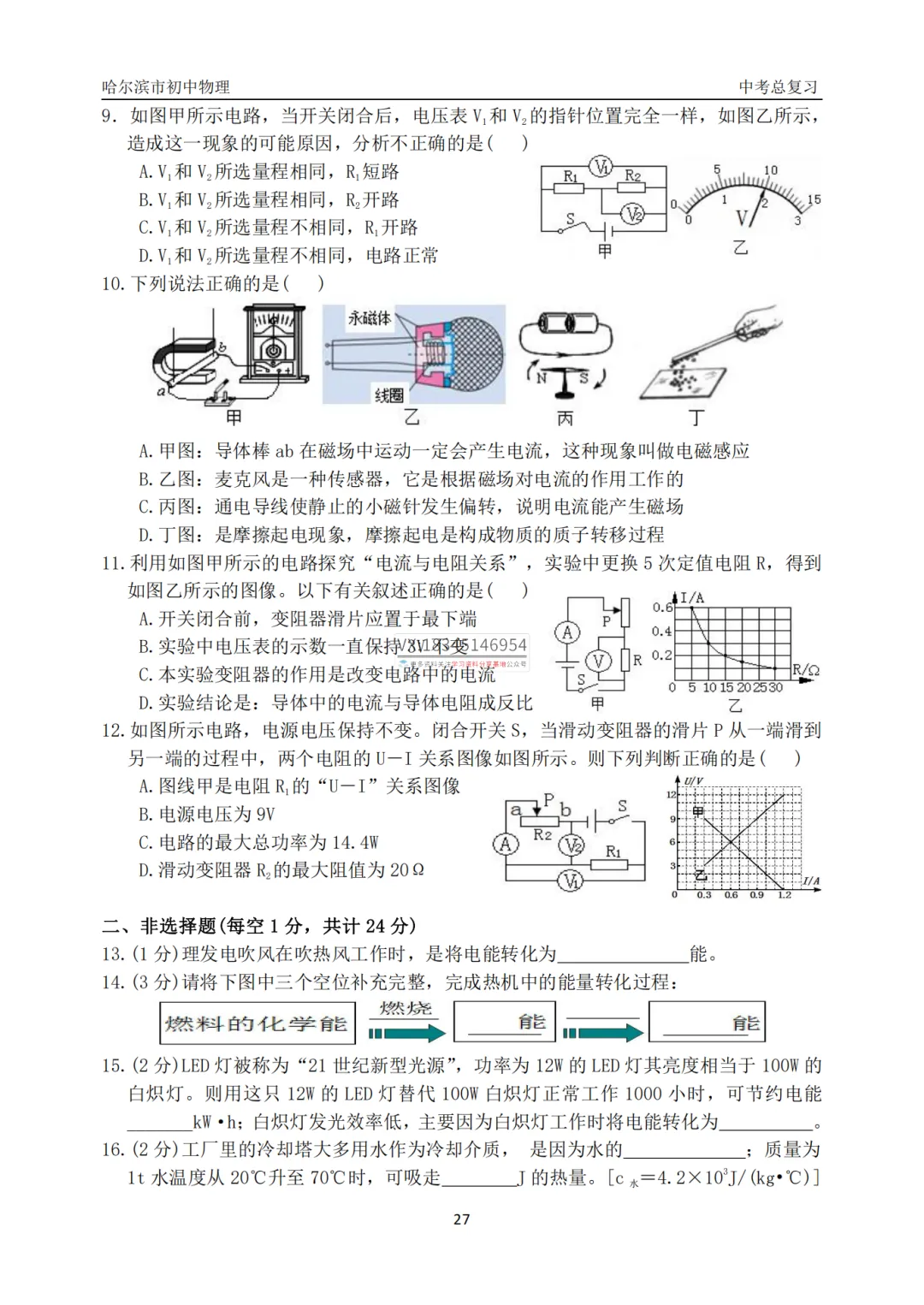 哈47中学中考物理总复习填选专项合集真题及答案 第29张 哈47中学中考物理总复习填选专项合集真题及答案 第29张