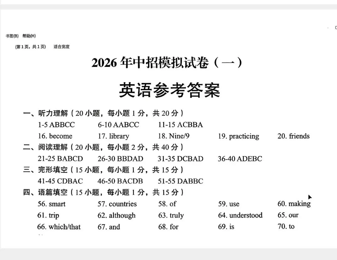 2026中考英语模拟题 第9张