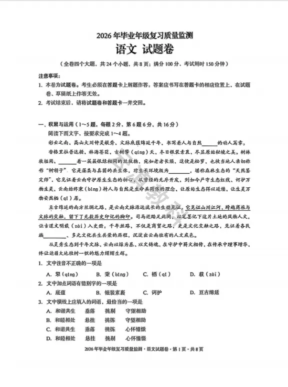 2026年盘龙区初中二模试卷(全) 第2张