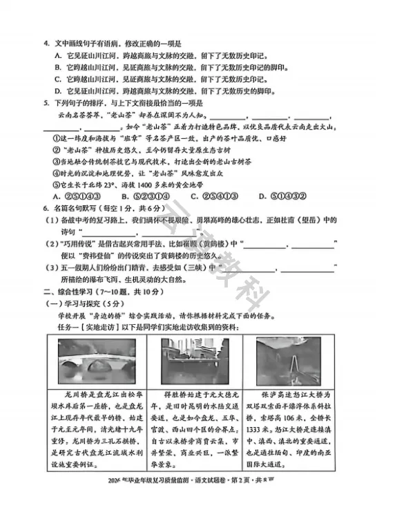 2026年盘龙区初中二模试卷(全) 第3张