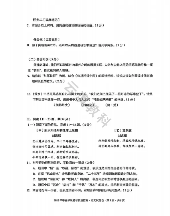 2026年盘龙区初中二模试卷(全) 第4张