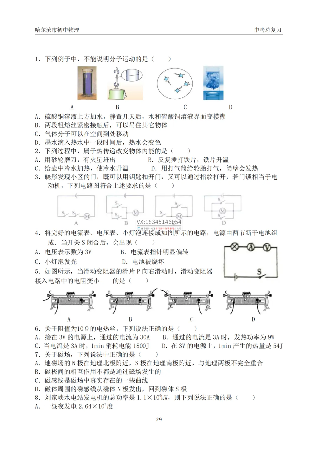 哈47中学中考物理总复习填选专项合集真题及答案 第31张 哈47中学中考物理总复习填选专项合集真题及答案 第31张