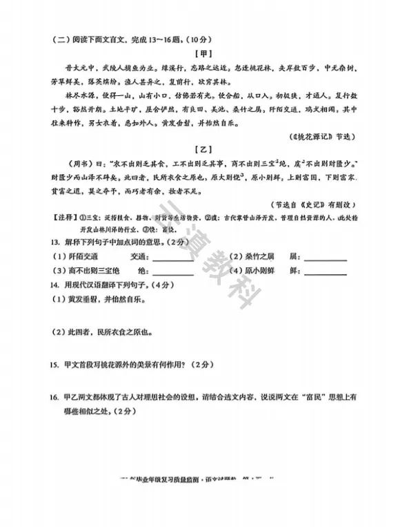 2026年盘龙区初中二模试卷(全) 第5张