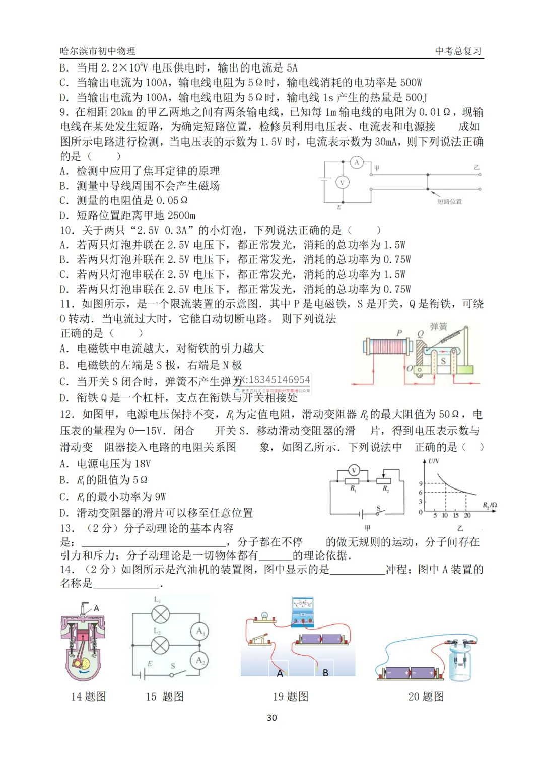 哈47中学中考物理总复习填选专项合集真题及答案 第32张 哈47中学中考物理总复习填选专项合集真题及答案 第32张