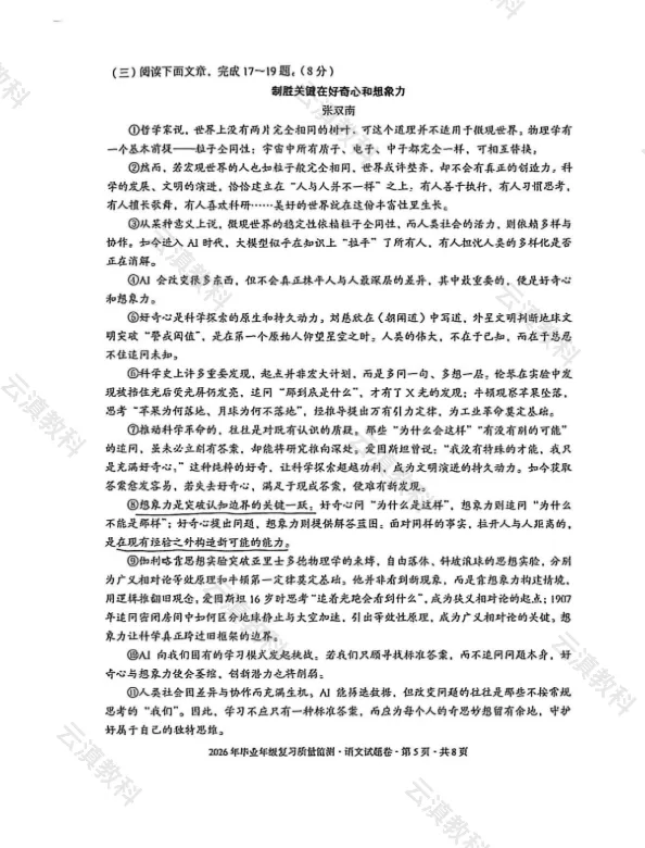 2026年盘龙区初中二模试卷(全) 第6张