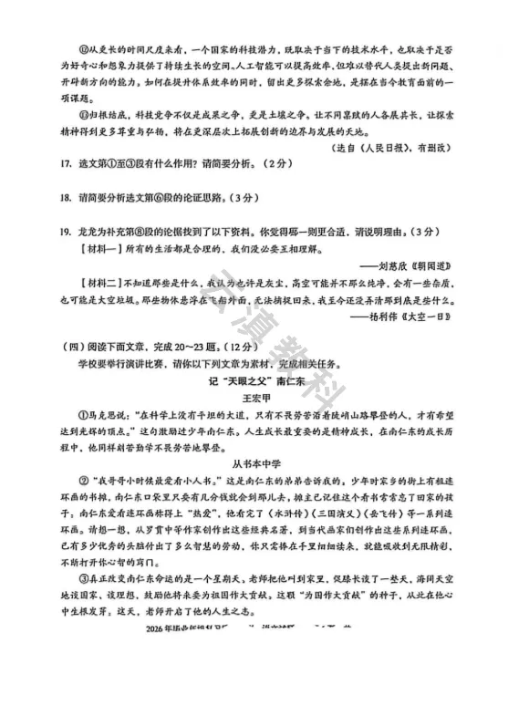 2026年盘龙区初中二模试卷(全) 第7张