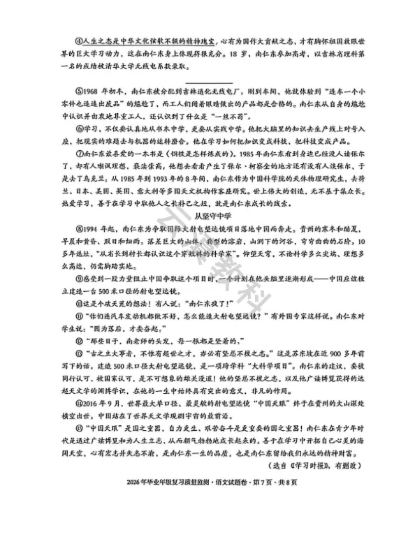 2026年盘龙区初中二模试卷(全) 第8张