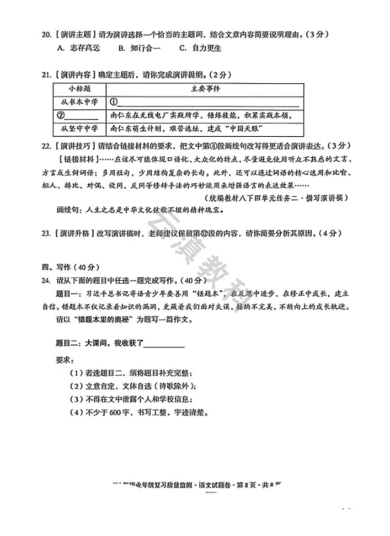 2026年盘龙区初中二模试卷(全) 第9张