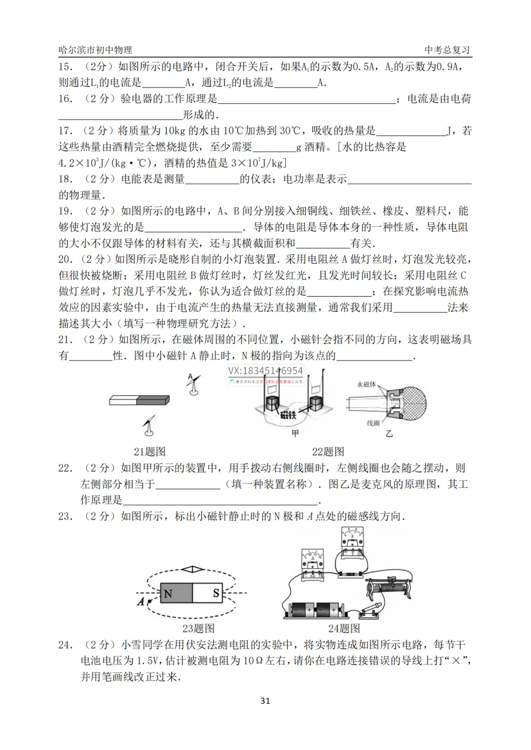 哈47中学中考物理总复习填选专项合集真题及答案 第33张 哈47中学中考物理总复习填选专项合集真题及答案 第33张