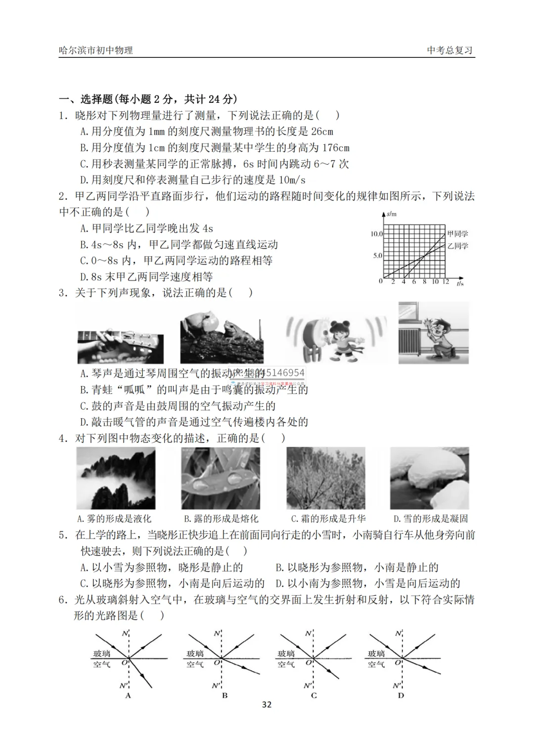哈47中学中考物理总复习填选专项合集真题及答案 第34张 哈47中学中考物理总复习填选专项合集真题及答案 第34张