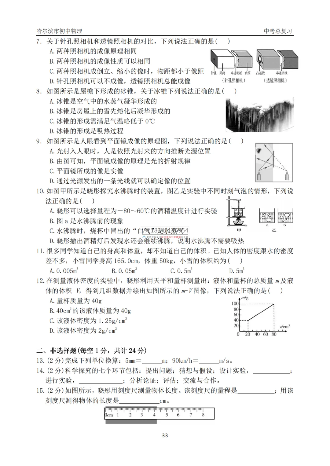 哈47中学中考物理总复习填选专项合集真题及答案 第35张 哈47中学中考物理总复习填选专项合集真题及答案 第35张