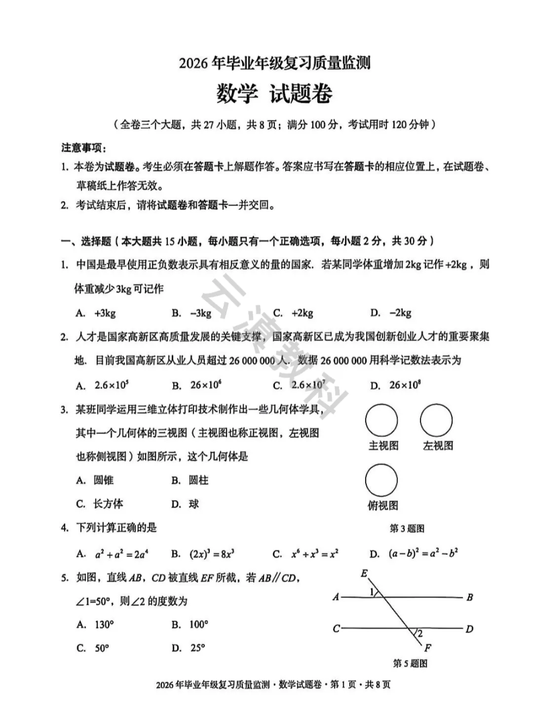 2026年盘龙区初中二模试卷(全) 第10张